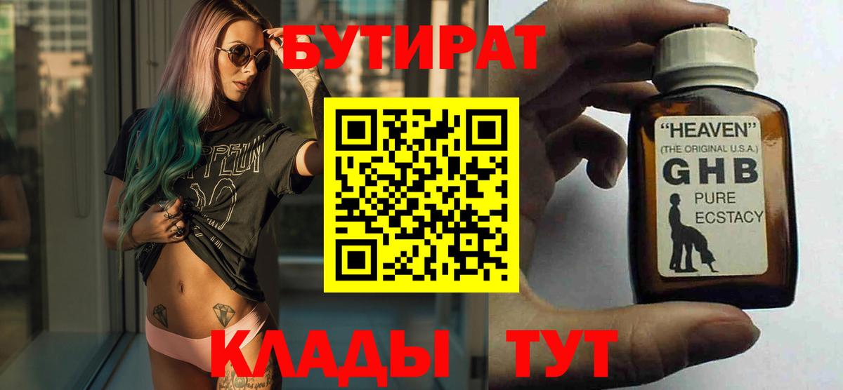Бутират буратино Североуральск