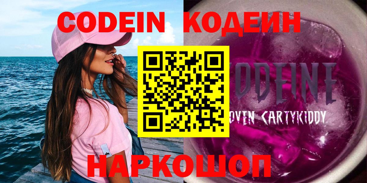 Кодеиновый сироп Lean Purple Drank Североуральск
