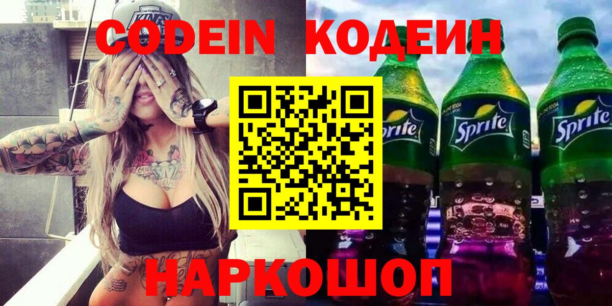 Codein напиток Lean (лин)  Codein напиток Lean (лин)  Североуральск  Вход с VPN 