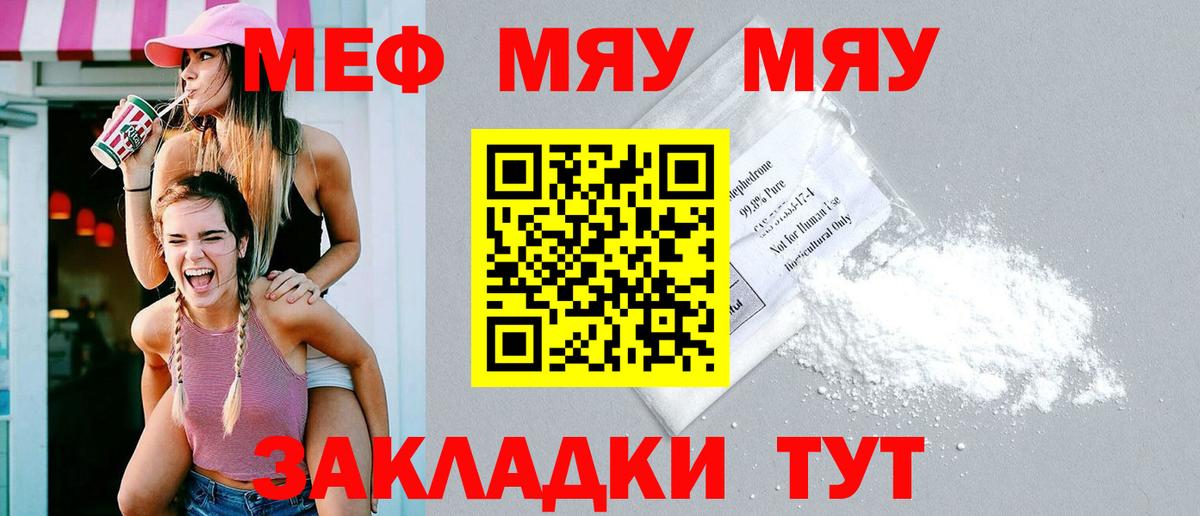 МЯУ-МЯУ мука  МЕФ VHQ  МЕФ  Мефедрон  Вход с VPN  МЕГА рабочий сайт  Североуральск 