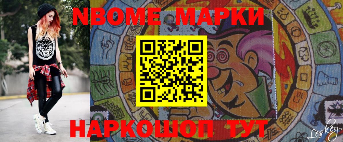 Марки N-bome 1,5мг Североуральск